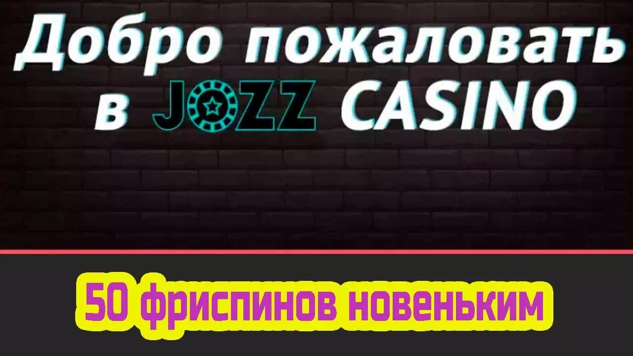 Jozz Casino - Обзор онлайн казино | Играть бесплатно и на деньги